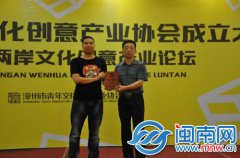 澳门开元棋牌网址漳州市青年文化创意产业协会成立 马祖海当选首